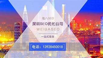 深圳seo优化公司唯八seo_深圳的seo网站排名优化