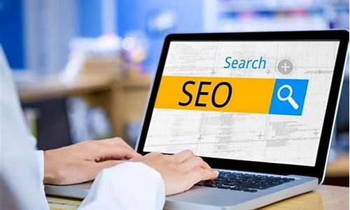 seo搜索引擎优化业务有哪些_seo搜索引擎优化业务有哪些方法