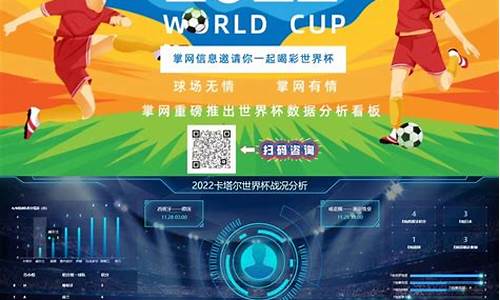 世界杯大数据_世界杯大数据分析