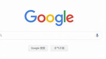 谷歌搜索引擎google_谷歌google官网入口