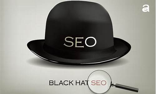黑帽SEO_黑帽SEO的定义