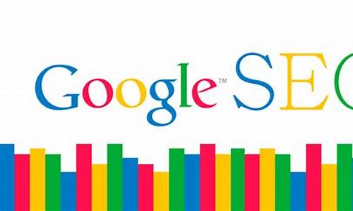 谷歌seo搜索引擎优化设计研究_谷歌seo搜索引擎优化设计研究论文