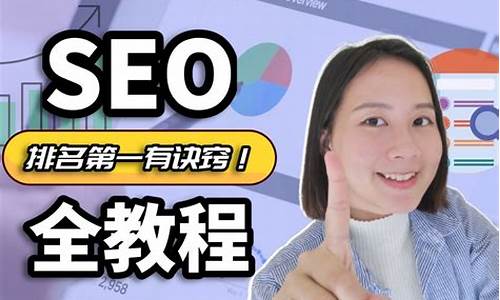 seo教程搜索引擎优化_seo教程搜索引擎优化入门与进阶